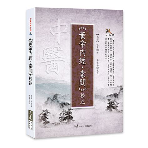 陰陽離合論|中醫古書 黃帝內經素問集注